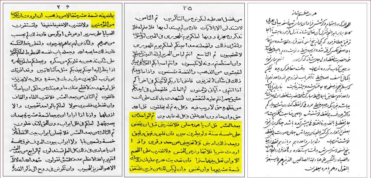 سخنان عجیب و مضحک علی محمد باب (مدعی دروغین) خطاب به معلم دوران کودکیش!